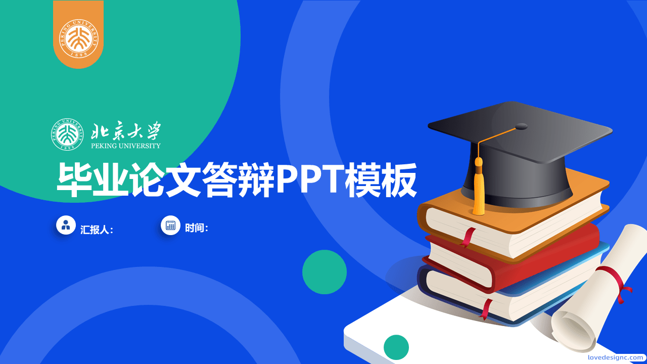 博士帽答卷卡通几何风论文答辩通用ppt模板-爱设计爱分享c