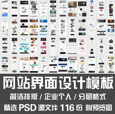  116款网站界面设计PSD模板-爱设计爱分享c