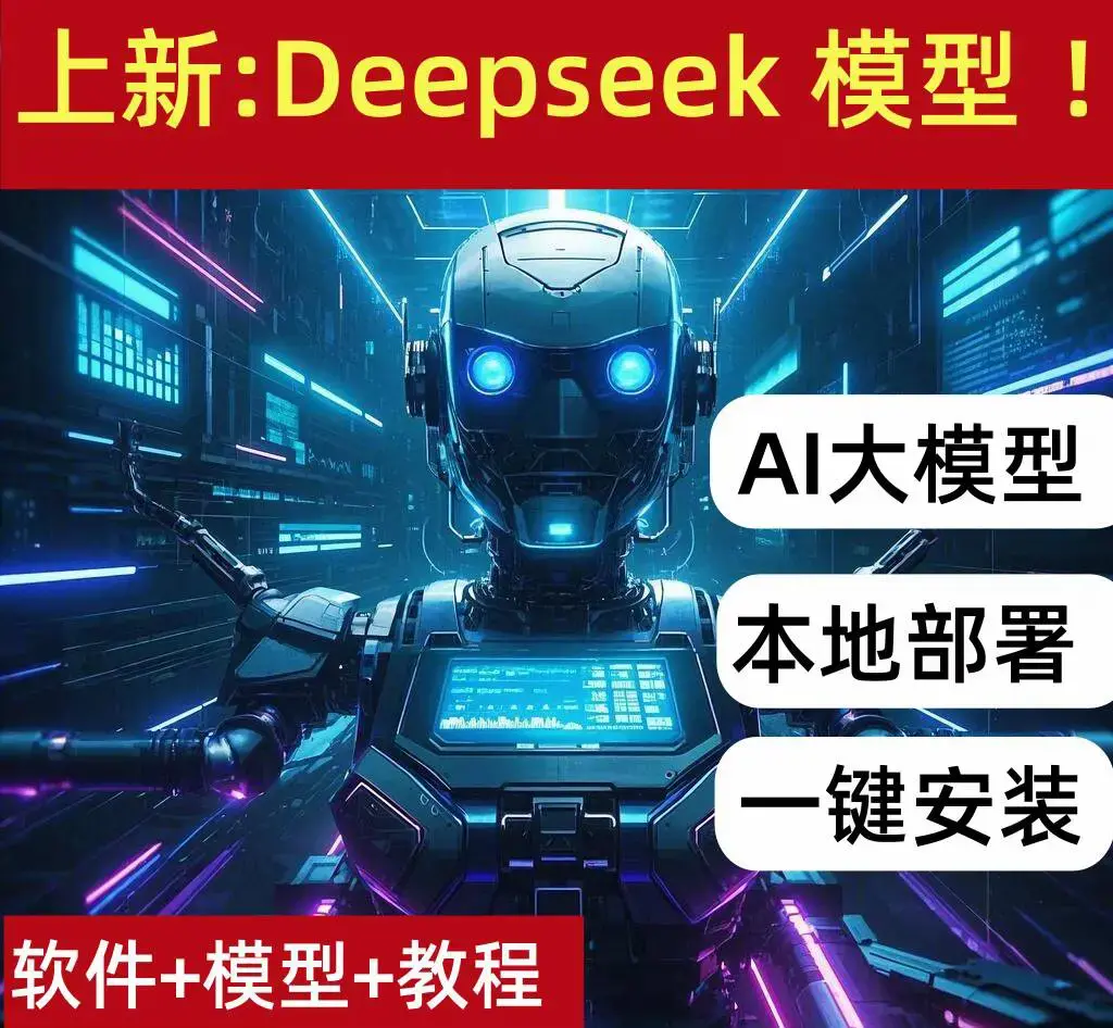 DeepSeek保姆级学习资料包-爱设计爱分享c